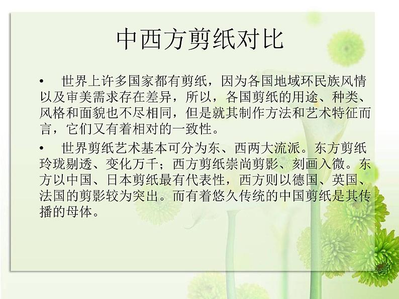 第17课 剪纸(一) 课件+素材05