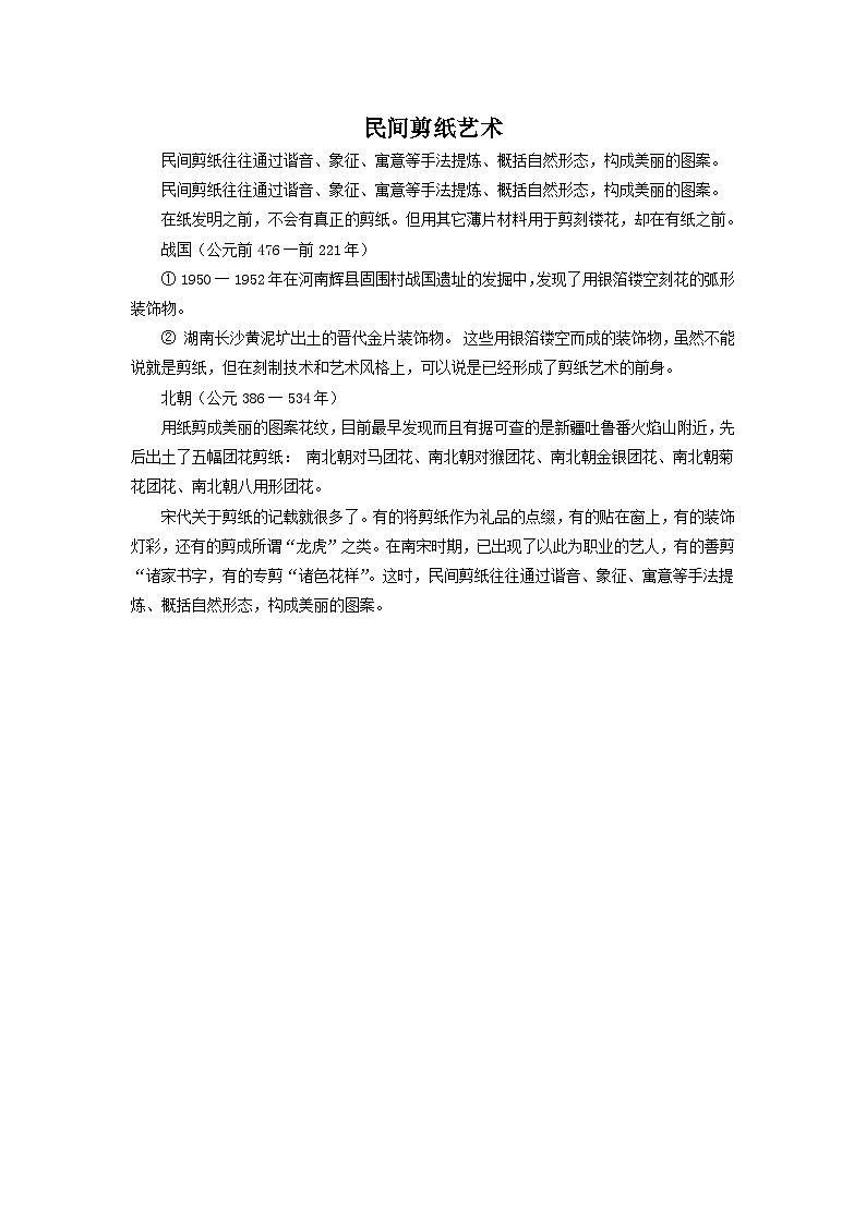 第17课 剪纸(一) 课件+素材01