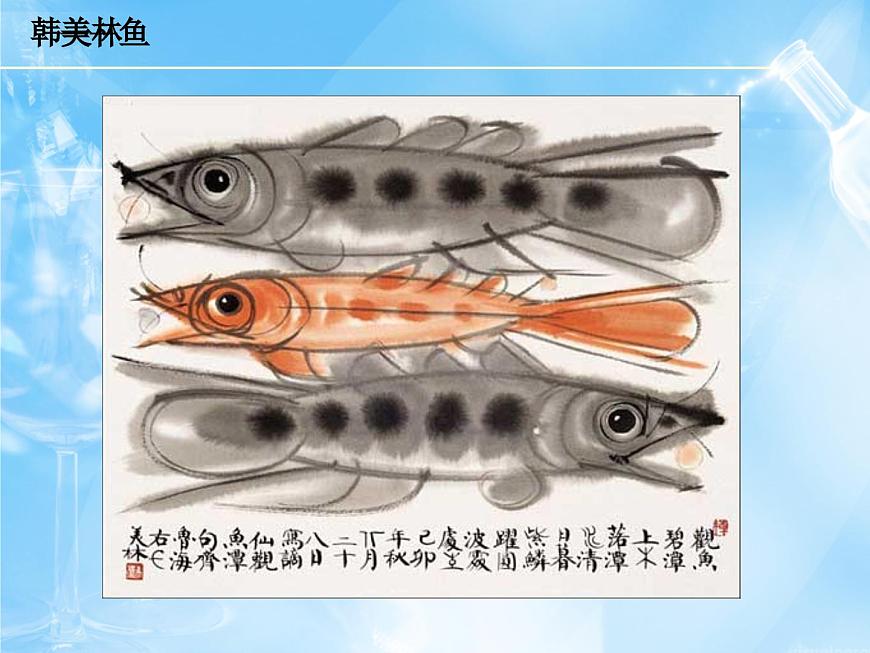 看大師畫(huà)魚(yú)第3頁(yè)