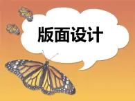 五年级上册美术：第3课 版面设计 PPT课件+素材