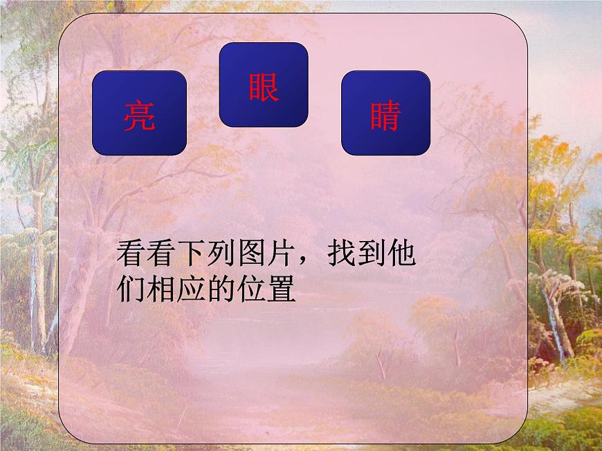 第5課 風(fēng)景如畫（二） 課件第2頁