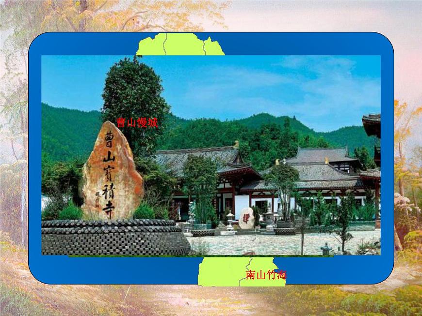 第5課 風(fēng)景如畫（二） 課件第3頁