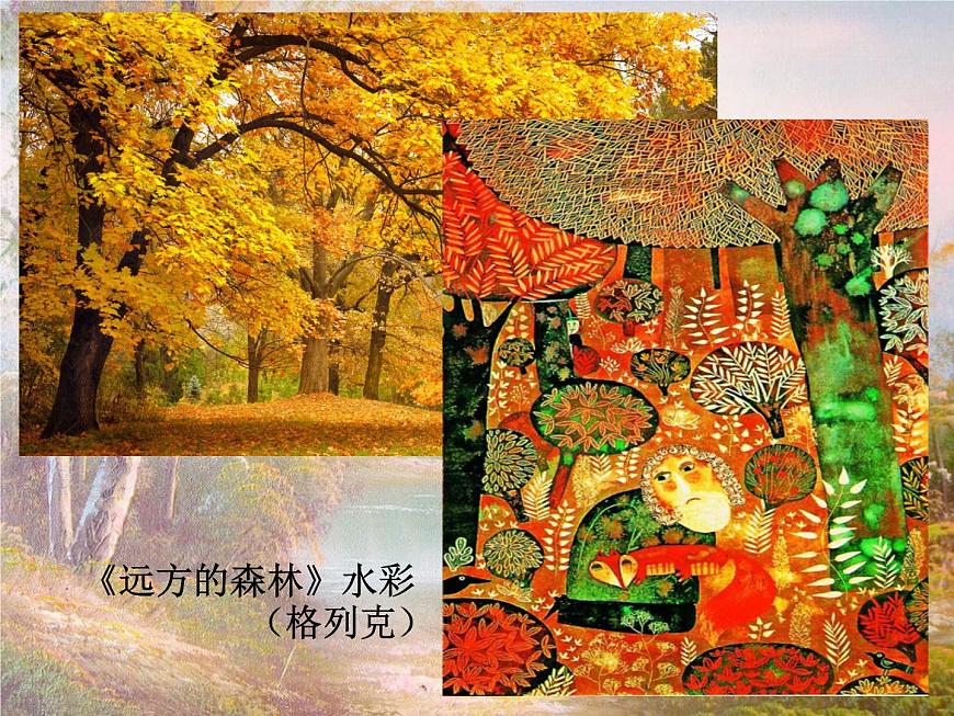 第5課 風(fēng)景如畫（二） 課件第6頁