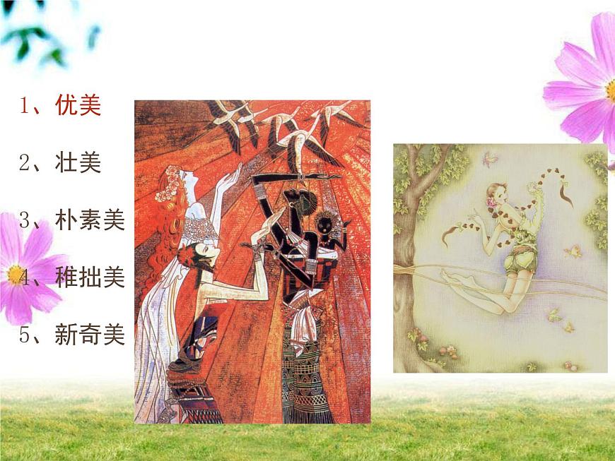裝飾畫的美感第2頁