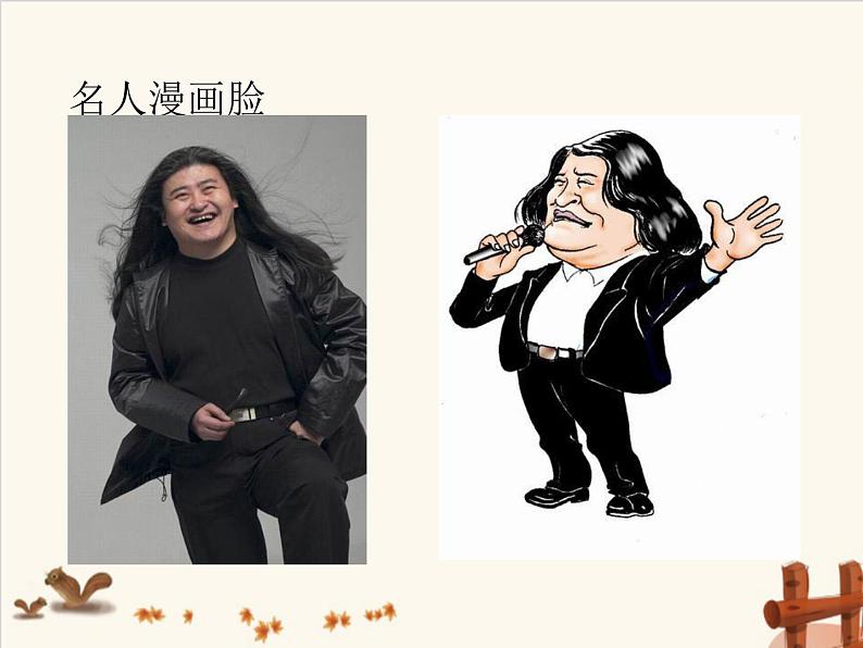 五年级上册美术:第7课 表情丰富的脸 PPT课件+素材03