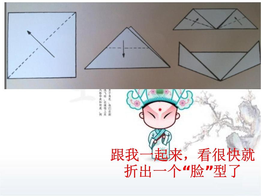 教你折臉第2頁
