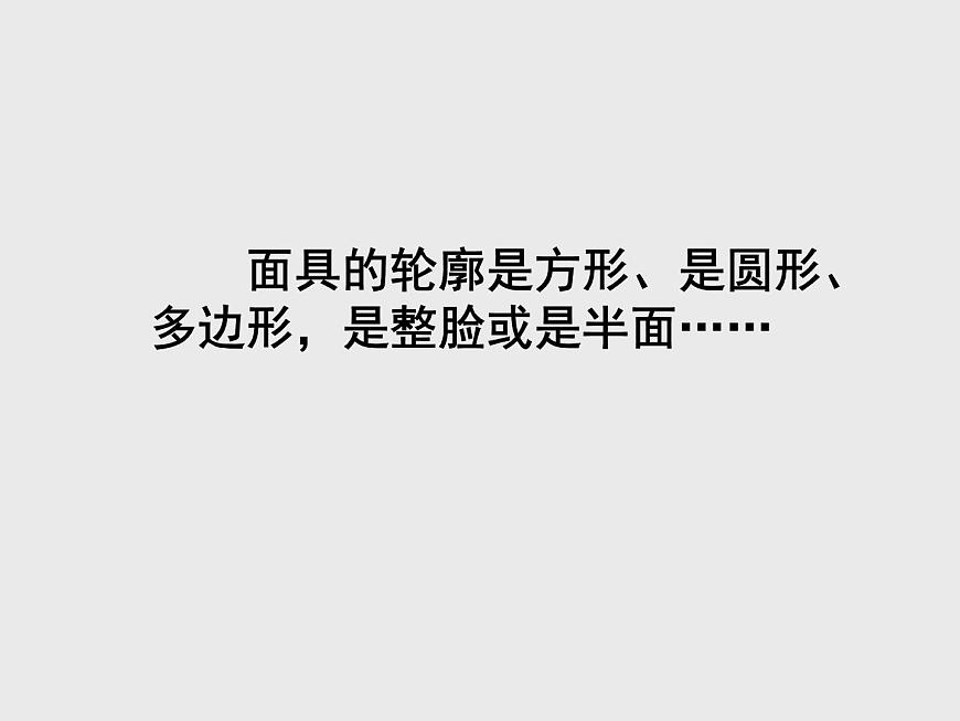 面具的輪廓第2頁