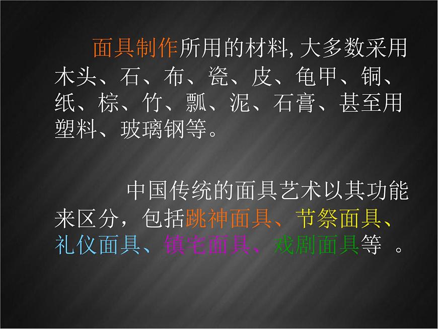 面具簡介第2頁