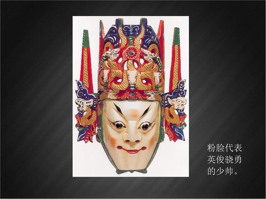 面具簡介第4頁