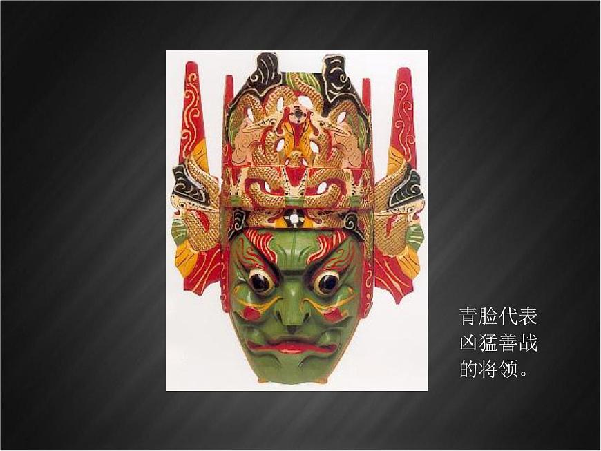 面具簡介第5頁