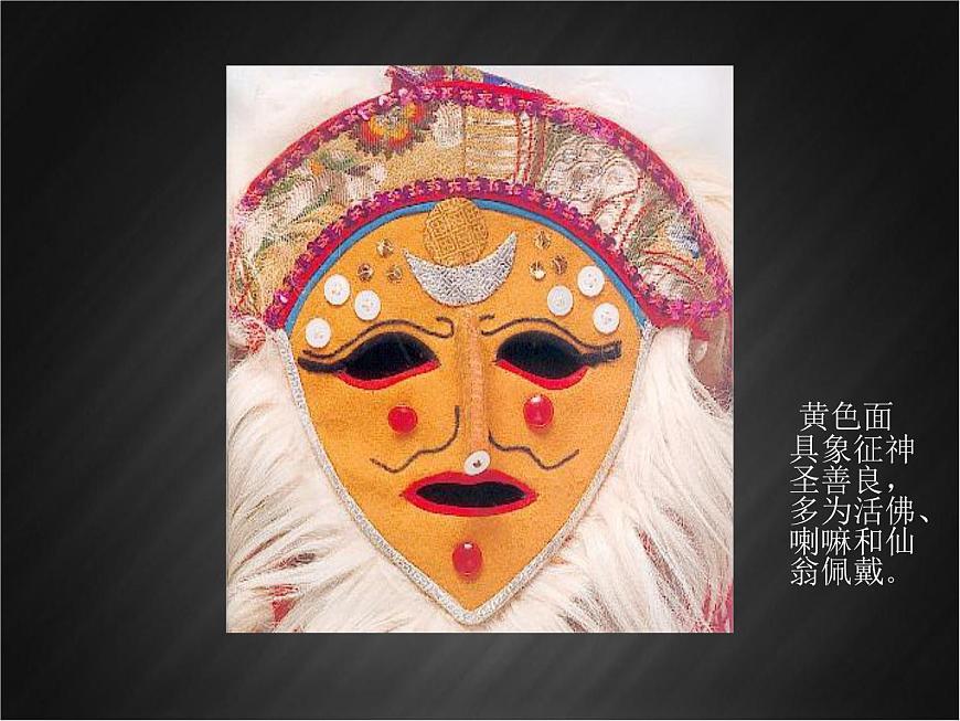 面具簡介第7頁