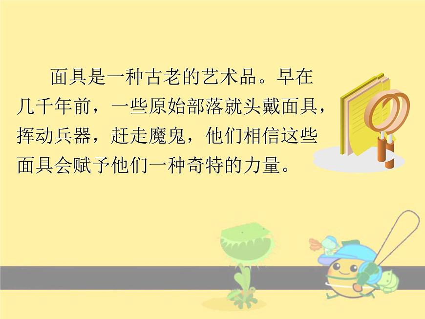 《有表情的面具》課件第2頁