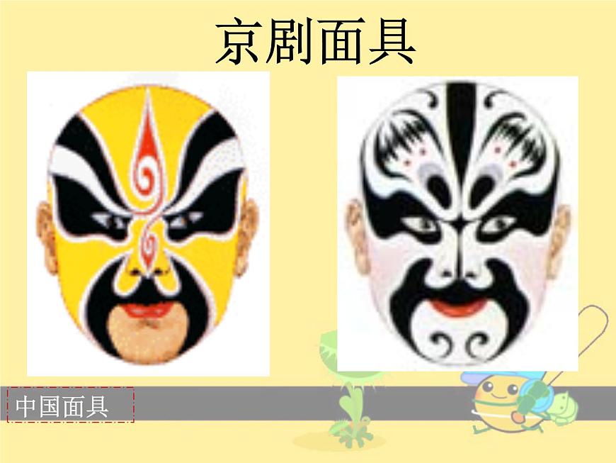 《有表情的面具》課件第3頁