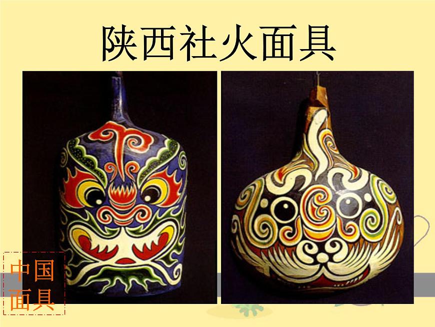 《有表情的面具》課件第4頁