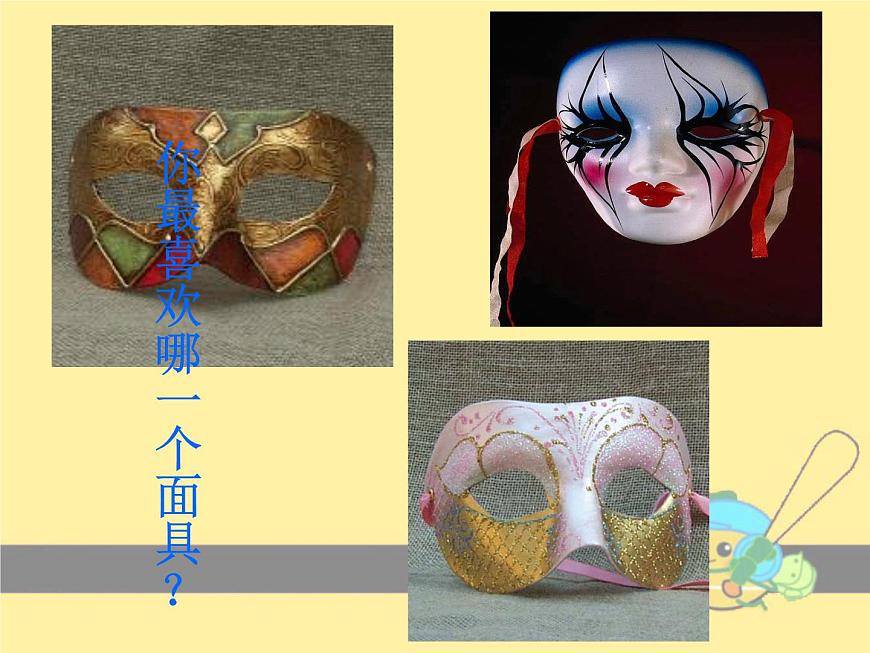 《有表情的面具》課件第5頁