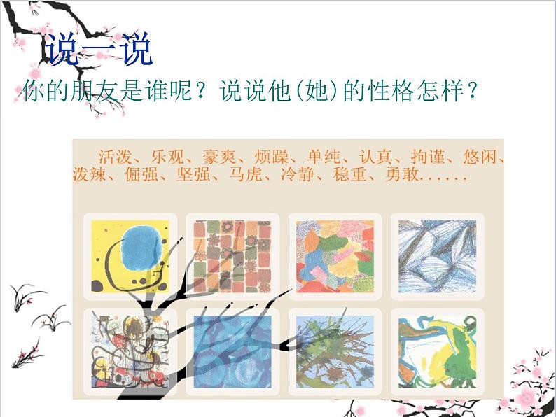 五年级上册美术:第10课 画情绪 画性格 PPT课件+素材03