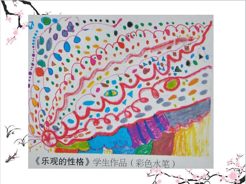 五年级上册美术:第10课 画情绪 画性格 PPT课件+素材07