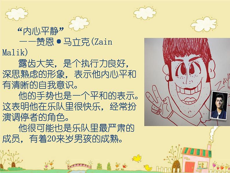 五年级上册美术:第10课 画情绪 画性格 PPT课件+素材02