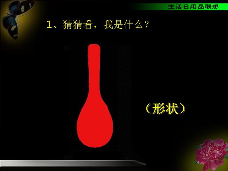 日用品的联想第2页