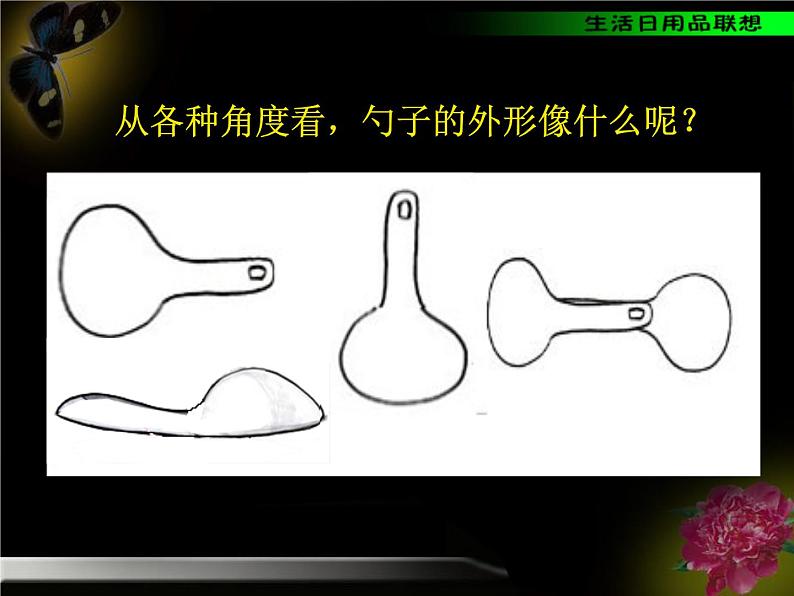 日用品的联想第3页