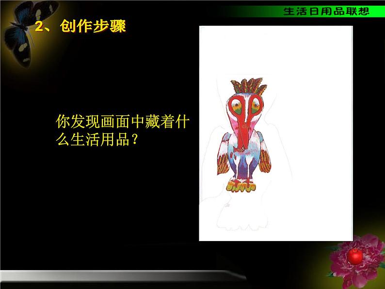 日用品的联想第8页