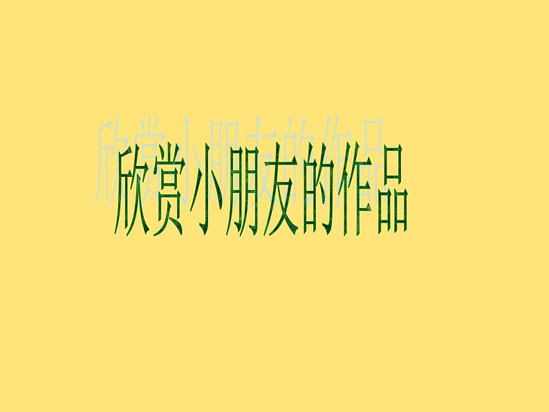 《老师和同学(二)》课件第2页