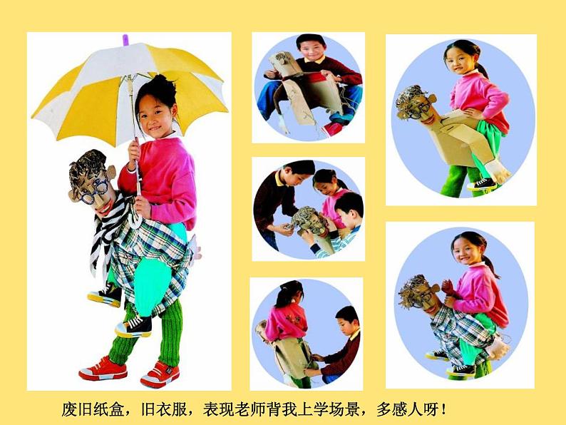 《老师和同学(二)》课件第5页