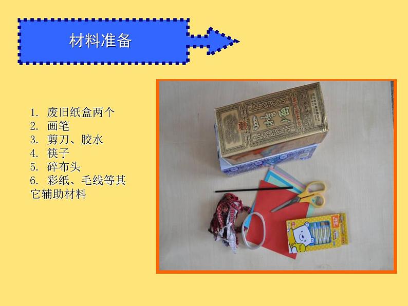 《老师和同学(二)》课件第7页
