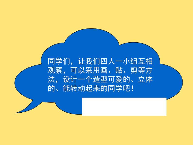 《老师和同学(二)》课件第8页