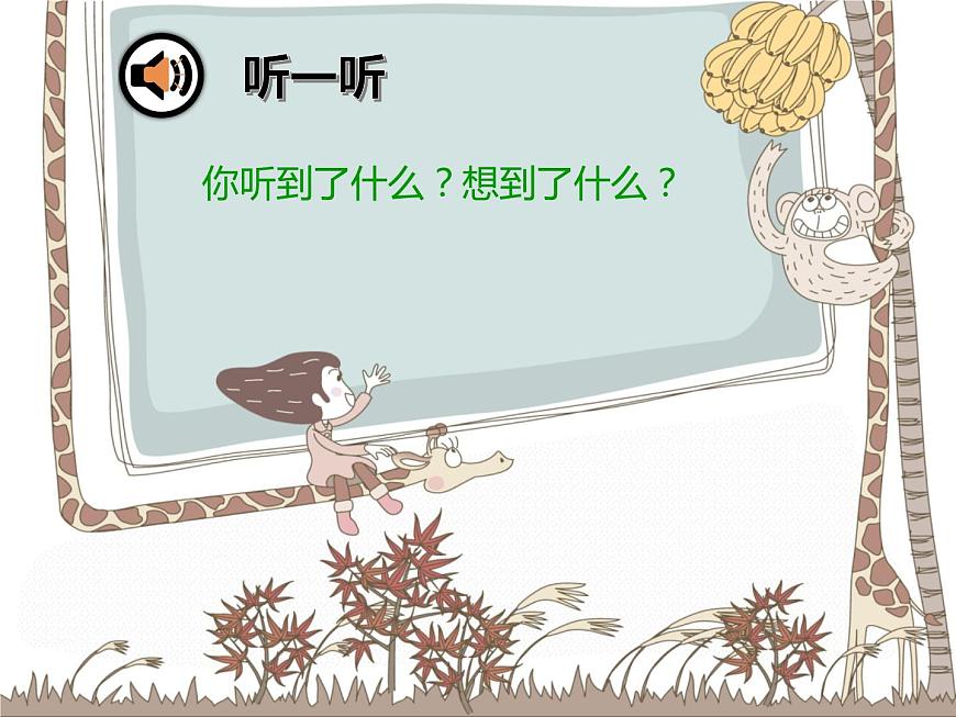 2 蔬菜 課件第1頁(yè)
