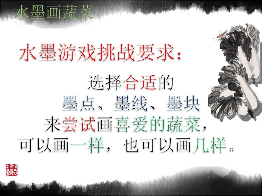 美術(shù)六年級上蘇少版3水墨畫蔬菜課件（20張幻燈片）第3頁