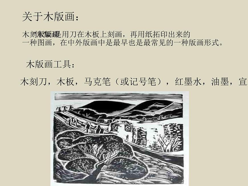 美術六年級上蘇少版6木版畫課件(17張幻燈片)第2頁
