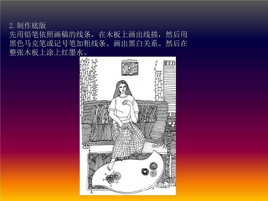 美術六年級上蘇少版6木版畫課件(17張幻燈片)第4頁