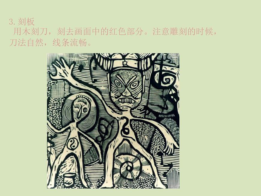 美術六年級上蘇少版6木版畫課件(17張幻燈片)第5頁