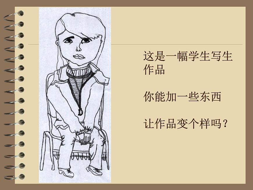 美術(shù)六年級(jí)上蘇少版9人物裝飾畫(huà)課件(33張幻燈片)第2頁(yè)