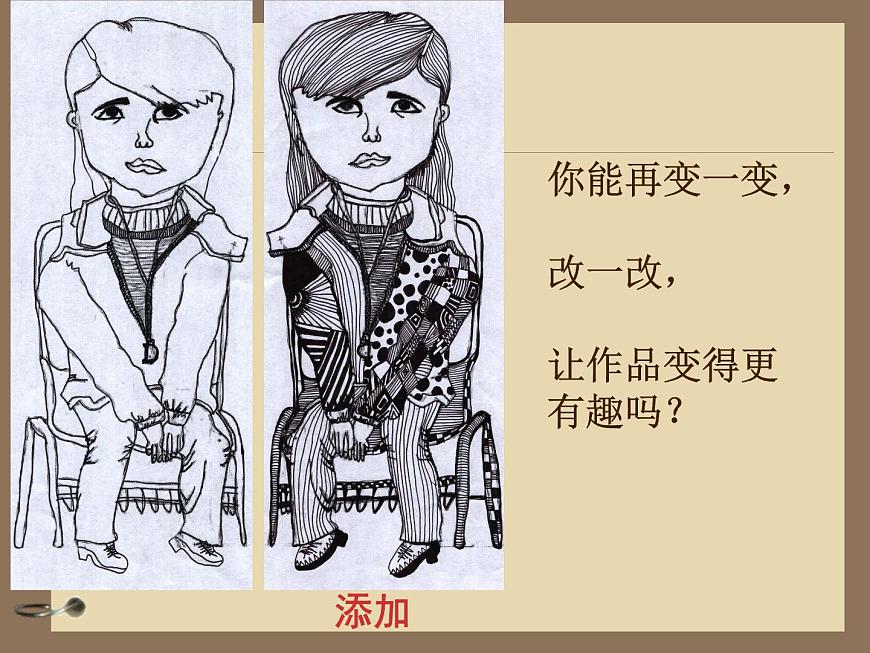 美術(shù)六年級(jí)上蘇少版9人物裝飾畫(huà)課件(33張幻燈片)第3頁(yè)