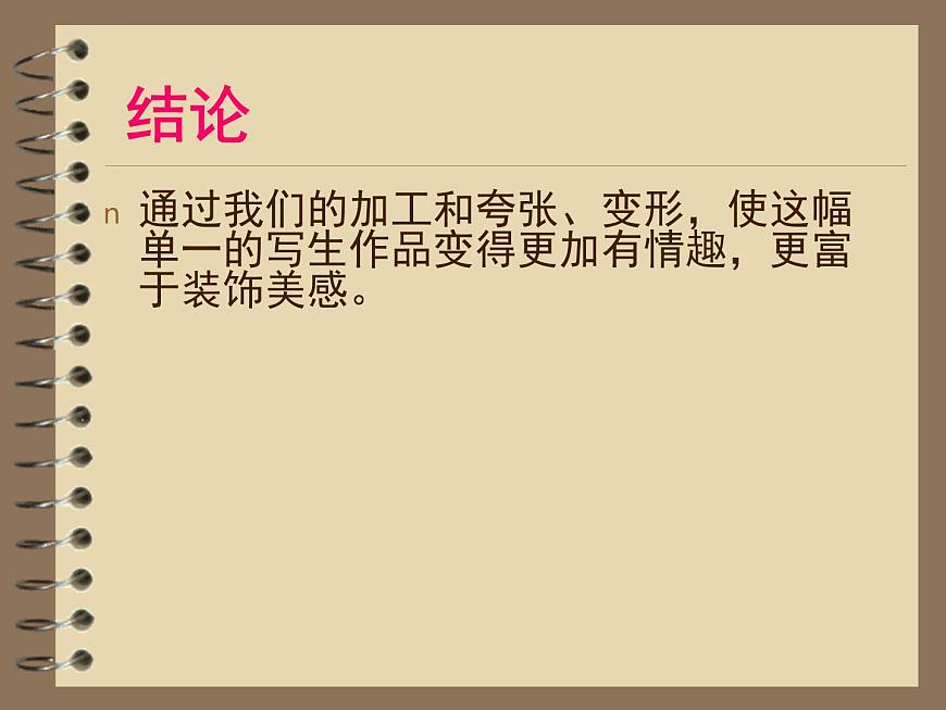 美術(shù)六年級(jí)上蘇少版9人物裝飾畫(huà)課件(33張幻燈片)第5頁(yè)