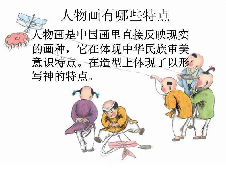 美术六年级上苏少版10水墨人物画课件(40张幻灯片)第5页