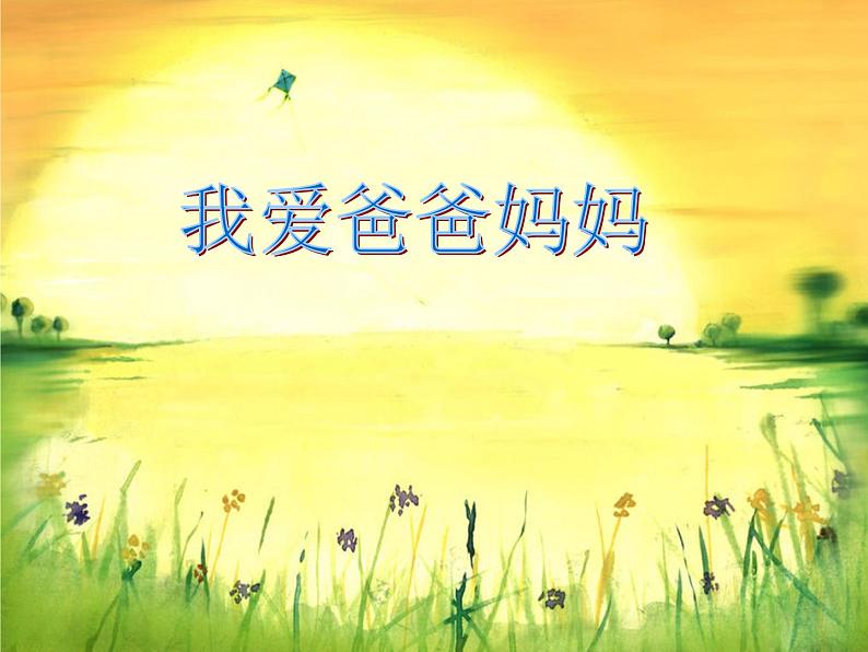 美术六年级上苏少版14爸爸妈妈课件(43张幻灯片)第2页