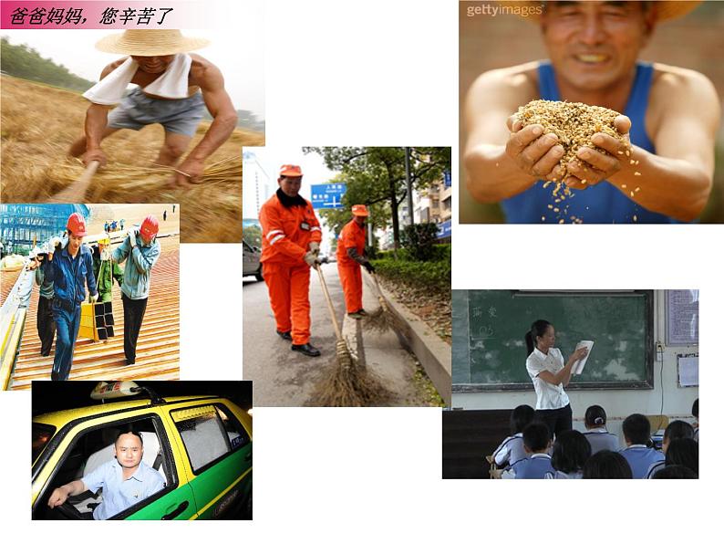 美术六年级上苏少版14爸爸妈妈课件(43张幻灯片)第3页