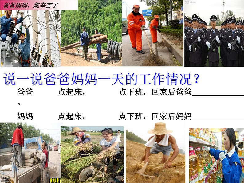 美术六年级上苏少版14爸爸妈妈课件(43张幻灯片)第4页