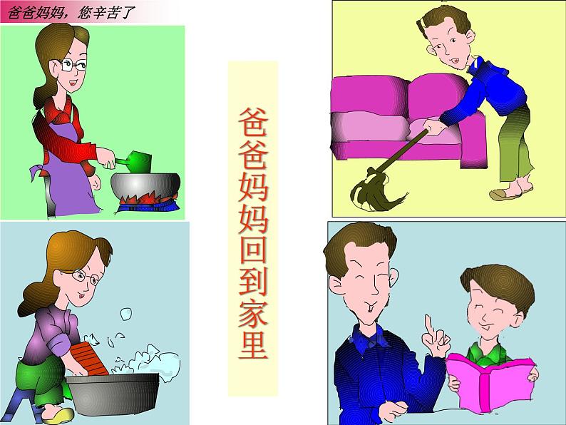 美术六年级上苏少版14爸爸妈妈课件(43张幻灯片)第5页