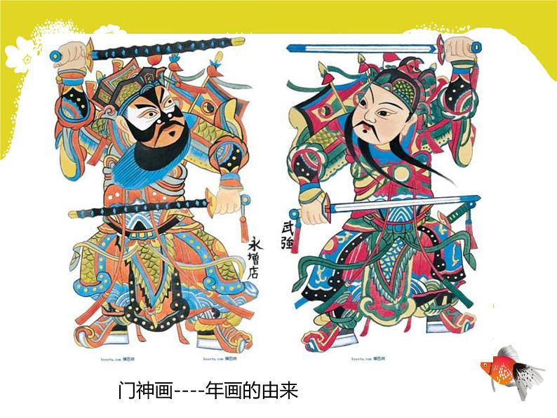 美术六年级上苏少版:20《木版年画》PPT课件07