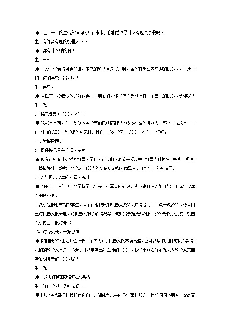 第2课《机器人伙伴》教案第2页