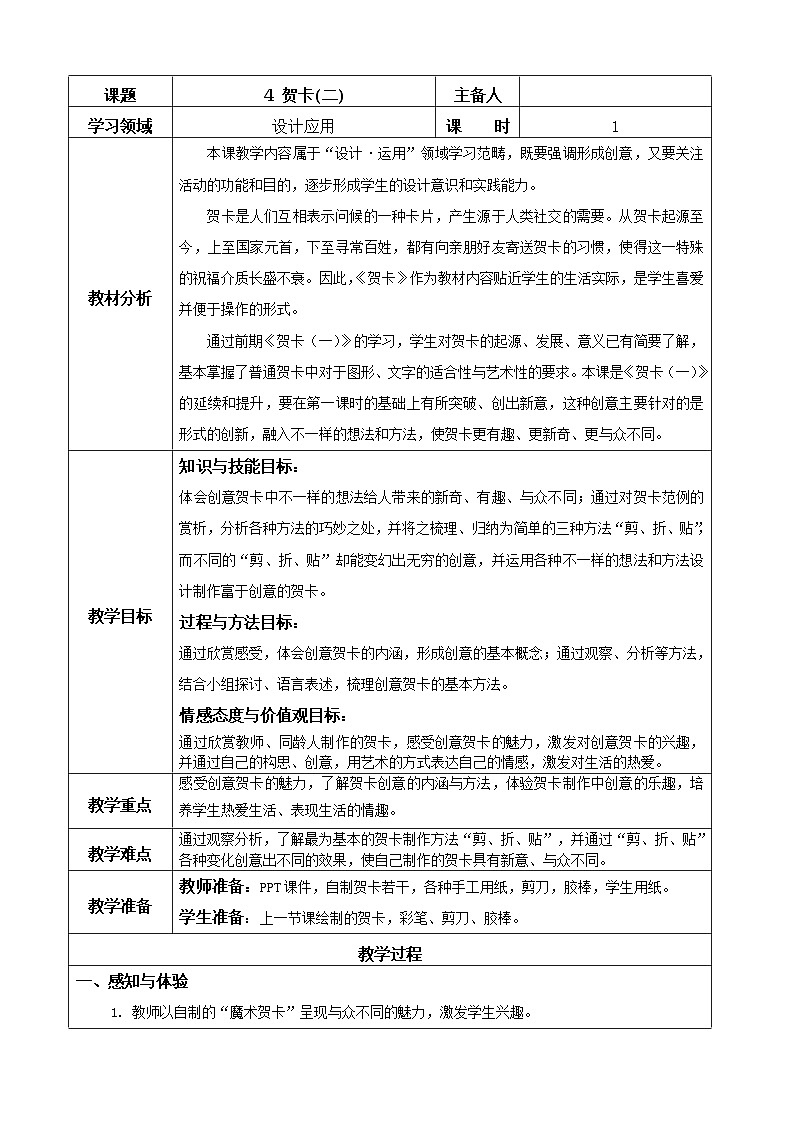 二年上册美术:4 贺卡(二)教案01