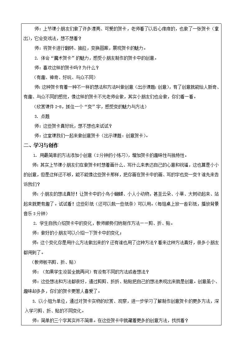 二年上册美术:4 贺卡(二)教案02
