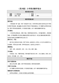 蘇少版二年級上冊10 感覺肌理教案設(shè)計(jì)