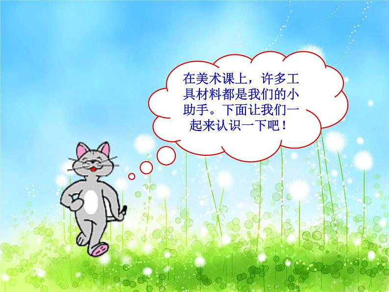 美术一年级上冀美版1我的小助手课件(18张)第5页