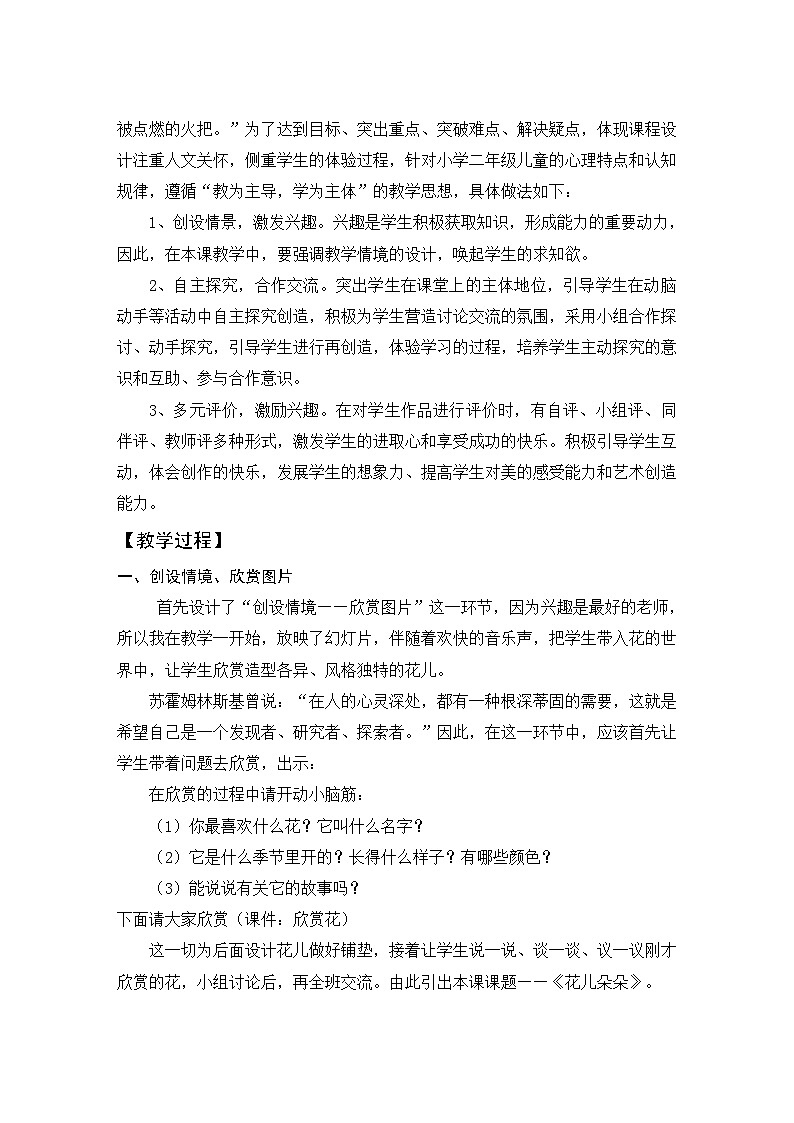 美术一年级上冀美版4花儿朵朵教学设计第2页