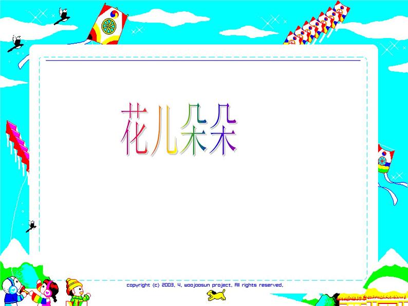 美术一年级上冀美版4花儿朵朵课件(19张)第4页